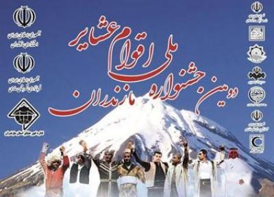 دومین جشنواره ملی اقوام عشایر در ساری برگزار می شود