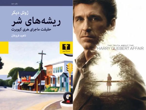 مینی سریال پرونده هری کبر The Truth About the Harry Quebert Affair (2018) ، معرفی، داستان، نقد و تحلیل
